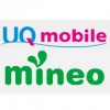 UQ mobileがmineoとほぼ同等のサービスを開始。弱点が無くなる