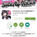 SHOW BY ROCK!! 試してみた