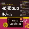 19日発売のMONOQLO(モノクロ) 2016年 12 月号にIIJmioのSIMが付く！680円で500MBチャージ済