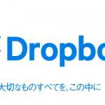 Dropbox Proを最安値で使う。月換算600円切ります！